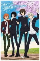 Bungo Stray Dogs 20